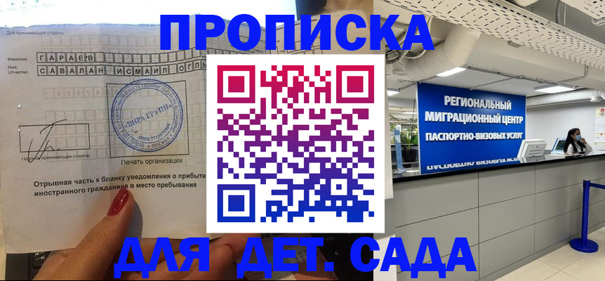 регистрация для дет. сада в Красногорске