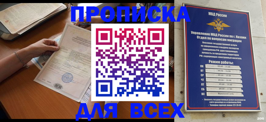 прописка для школы в Красногорске