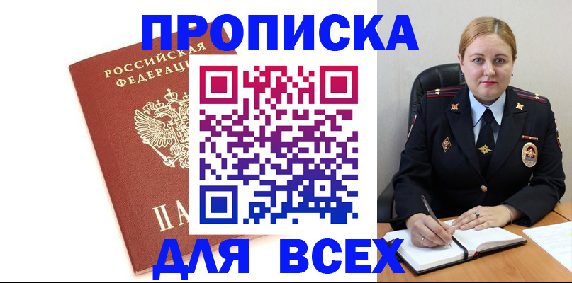прописка в Красногорске